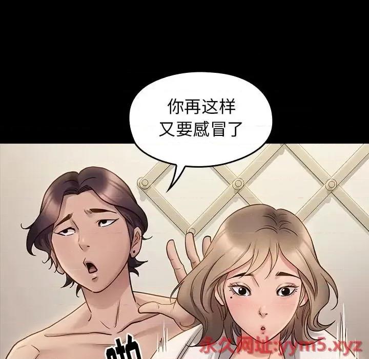 桃花 桃花-第 36 话 第76页