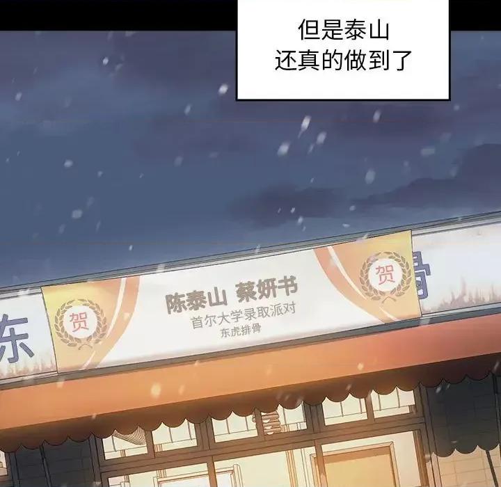 桃花 桃花-第 37 话 第11页