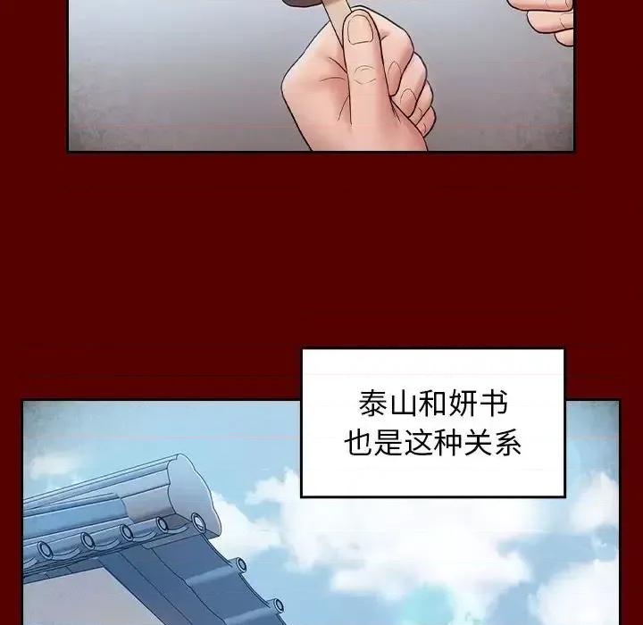 桃花 桃花-第 37 话 第78页