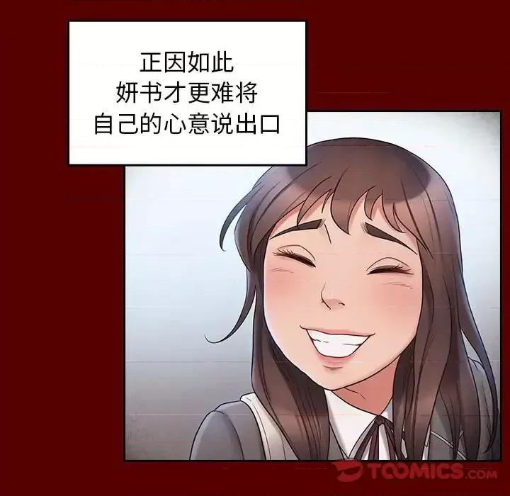 桃花 桃花-第 37 话 第84页