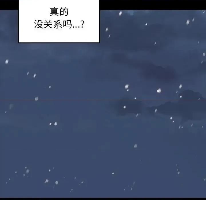 桃花 桃花-第 37 话 第86页