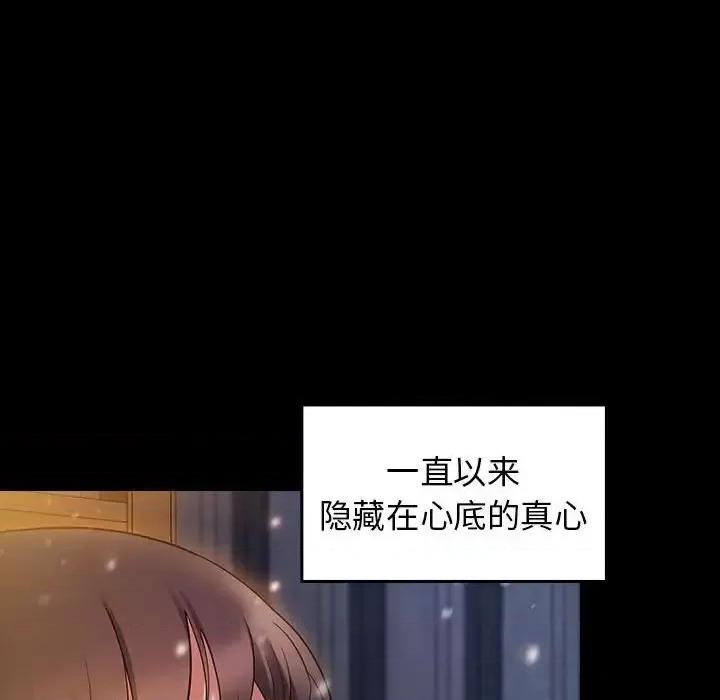 桃花 桃花-第 37 话 第87页