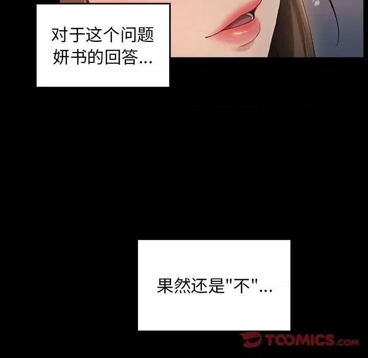 桃花 桃花-第 37 话 第93页