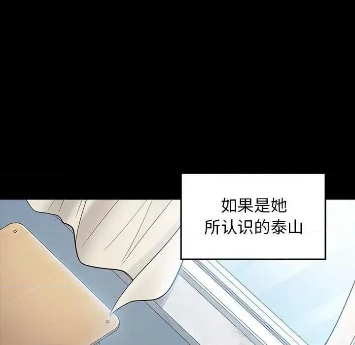 桃花 桃花-第 37 话 第99页