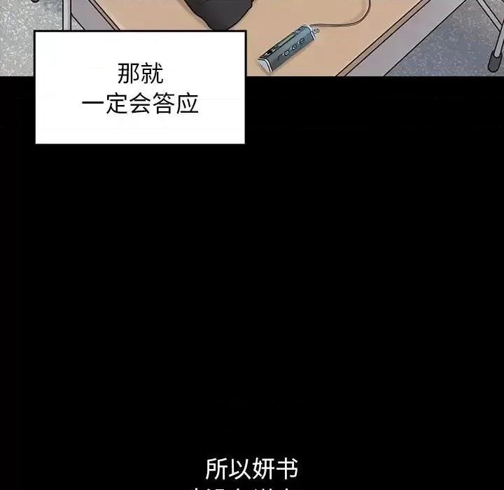 桃花 桃花-第 37 话 第101页