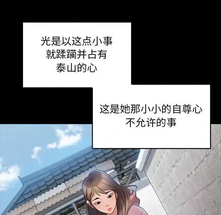 桃花 桃花-第 37 话 第104页