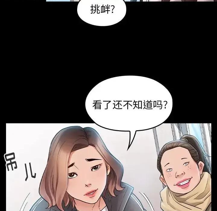 桃花 桃花-第 37 话 第121页