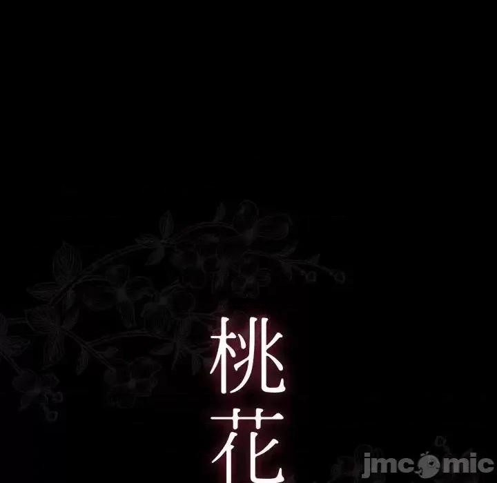 桃花 桃花-第 38 话 第10页