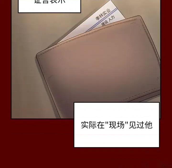 桃花 桃花-第 38 话 第53页