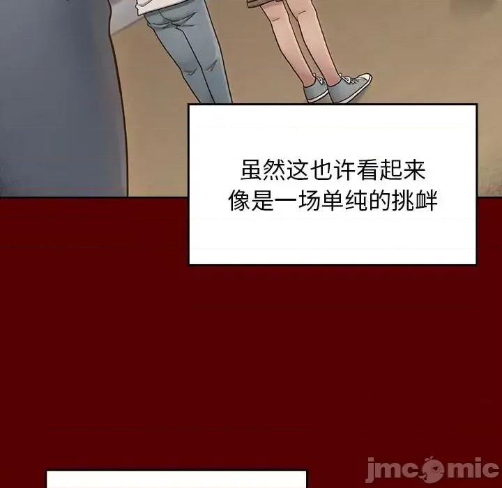 桃花 桃花-第 39 话 第25页