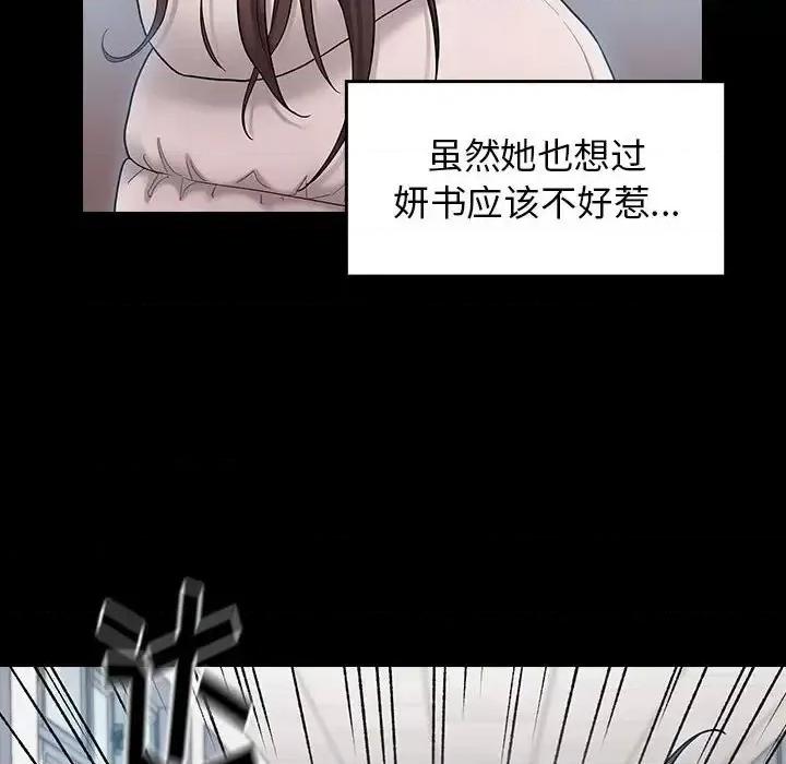桃花 桃花-第 39 话 第52页