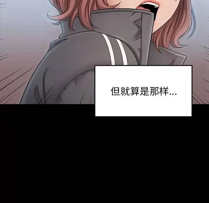 桃花 桃花-第 39 话 第59页