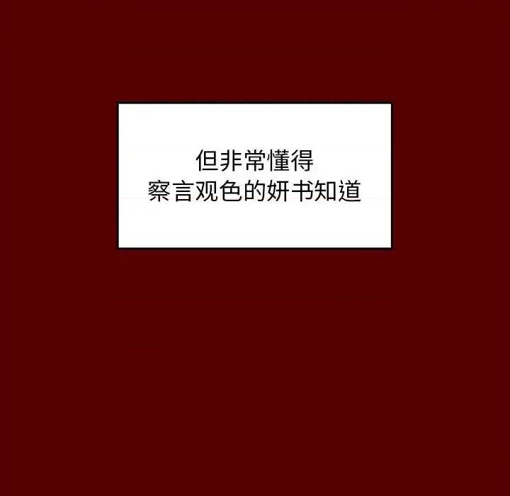 桃花 桃花-第 39 话 第117页