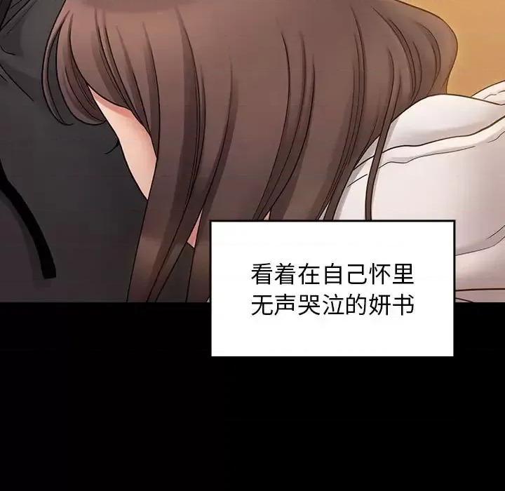 桃花 桃花-第 39 话 第149页
