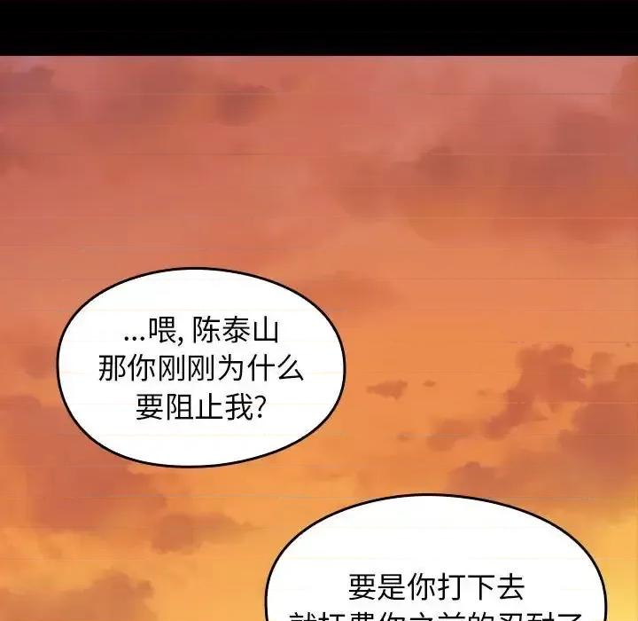 桃花 桃花-第 39 话 第153页