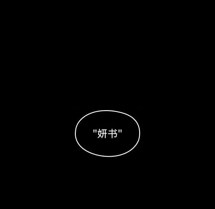 桃花 桃花-第 39 话 第171页