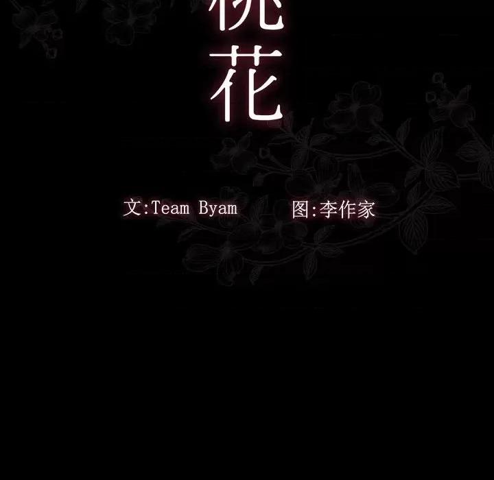 桃花 桃花-第 40 话 第22页