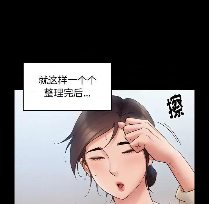 桃花 桃花-第 40 话 第46页