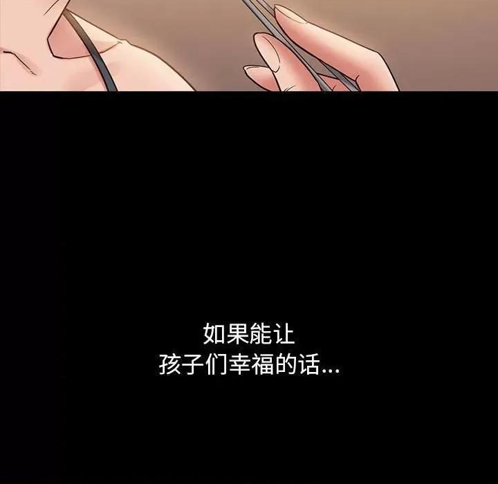 桃花 桃花-第 40 话 第72页