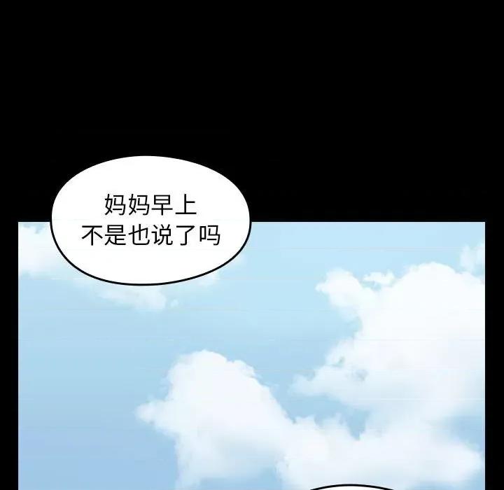 桃花 桃花-第 40 话 第87页
