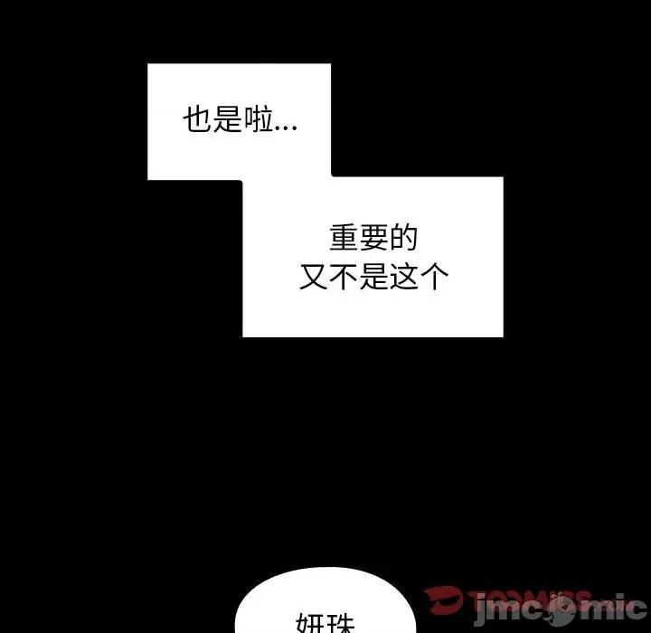 桃花 桃花-第 40 话 第100页