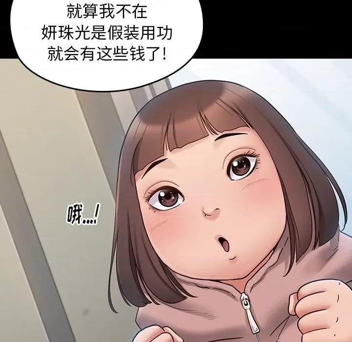 桃花 桃花-第 40 话 第112页