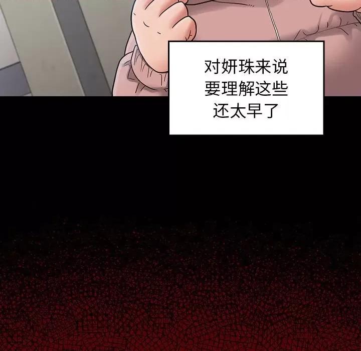 桃花 桃花-第 40 话 第113页