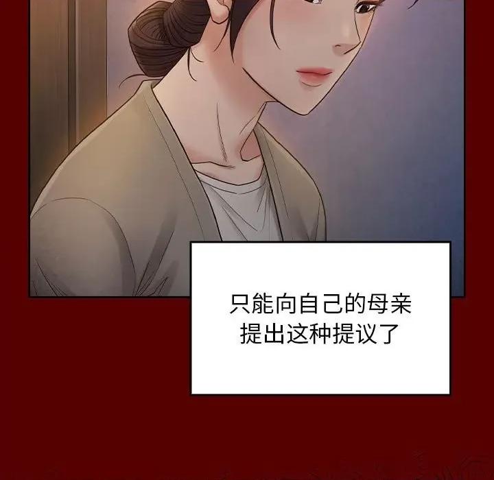 桃花 桃花-第 40 话 第117页
