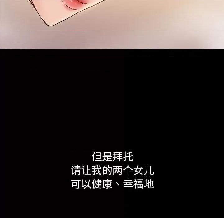 桃花 桃花-第 40 话 第157页