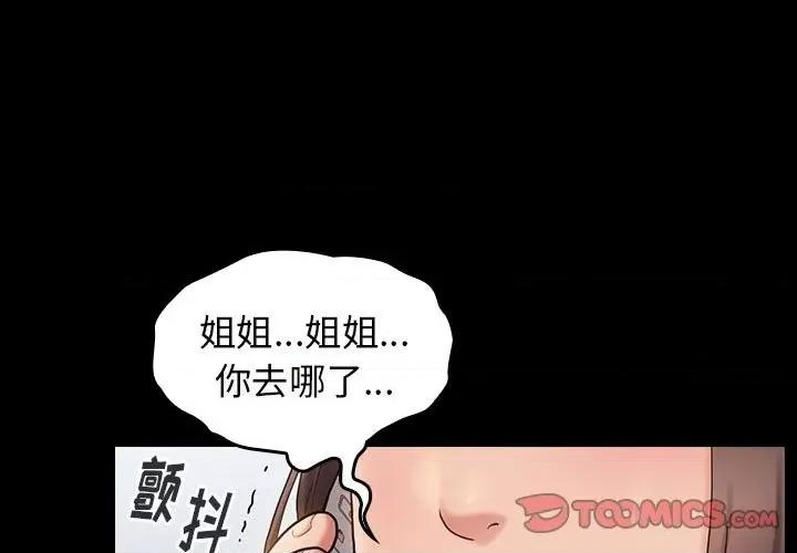 桃花 桃花-第 41 话 第3页