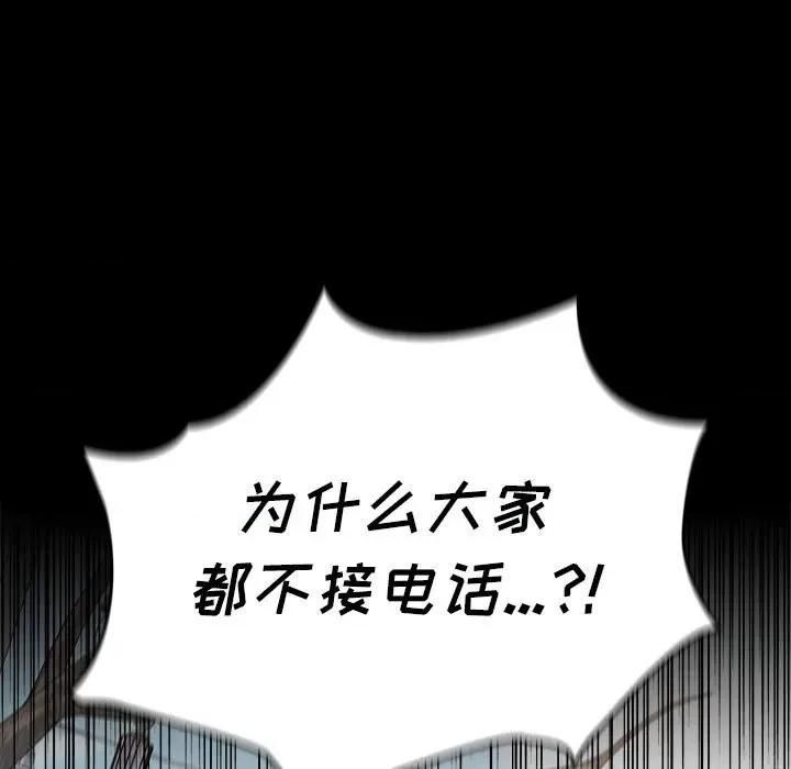 桃花 桃花-第 41 话 第11页
