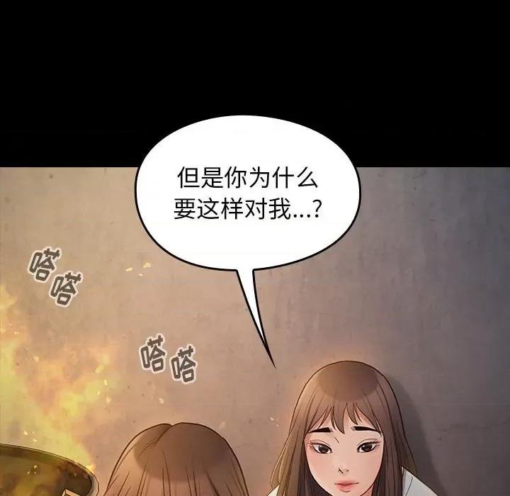 桃花 桃花-第 41 话 第46页