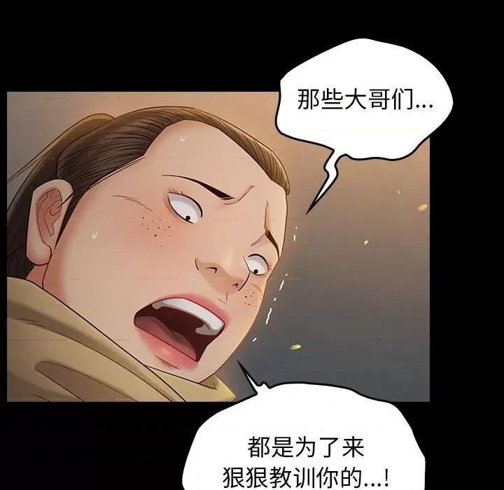 桃花 桃花-第 41 话 第68页