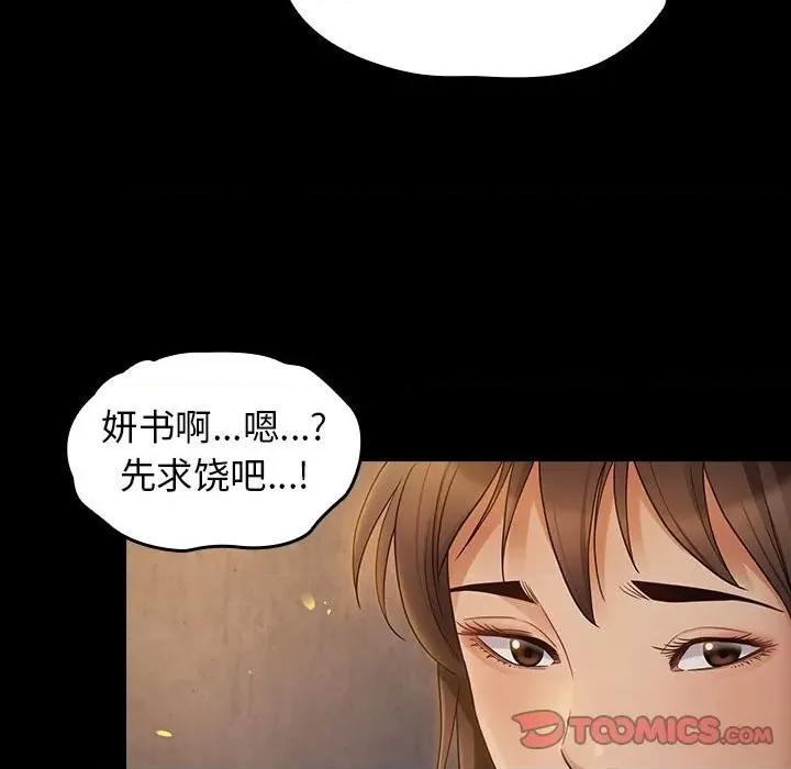 桃花 桃花-第 41 话 第69页