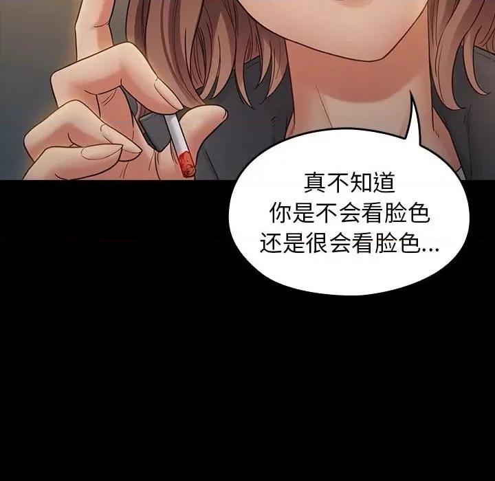 桃花 桃花-第 41 话 第77页