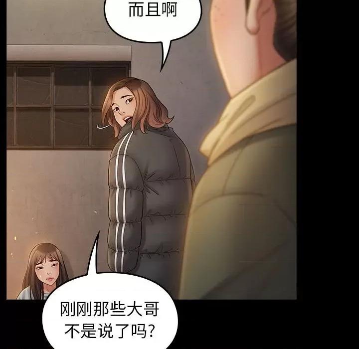 桃花 桃花-第 41 话 第86页