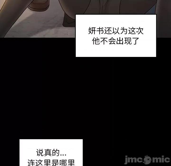 桃花 桃花-第 42 话 第15页