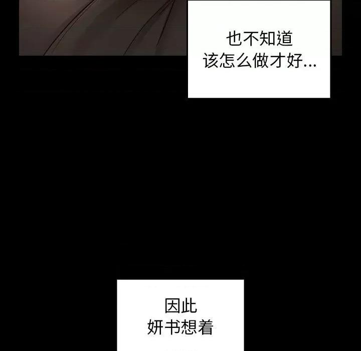 桃花 桃花-第 42 话 第17页