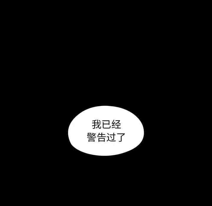 桃花 桃花-第 42 话 第58页