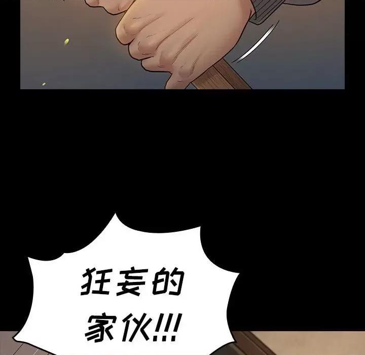 桃花 桃花-第 42 话 第83页