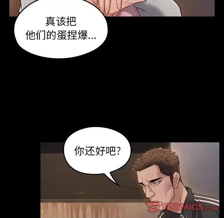 桃花 桃花-第 43 话 第21页