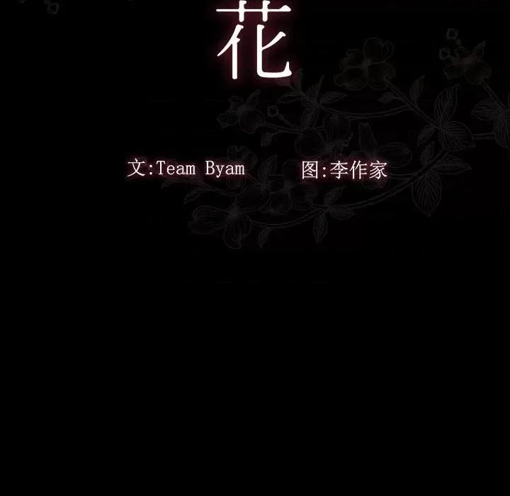 桃花 桃花-第 43 话 第41页