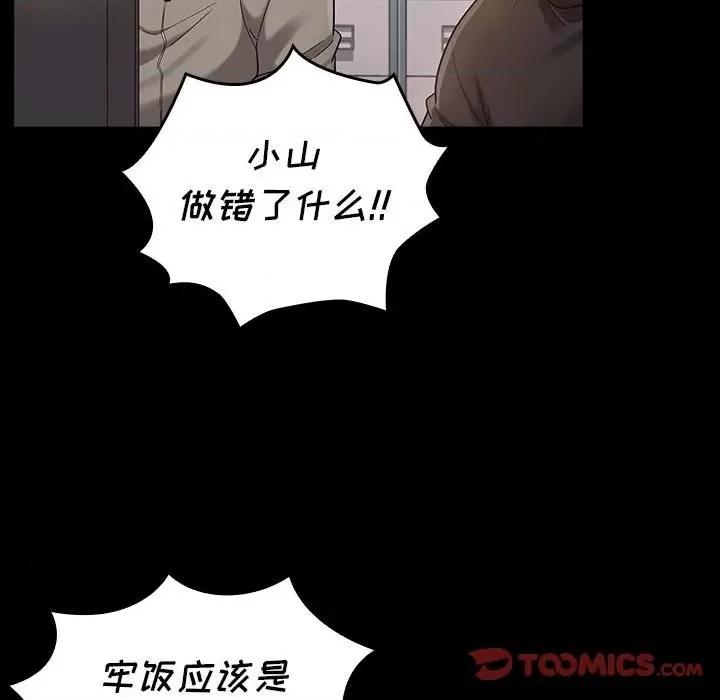 桃花 桃花-第 43 话 第51页