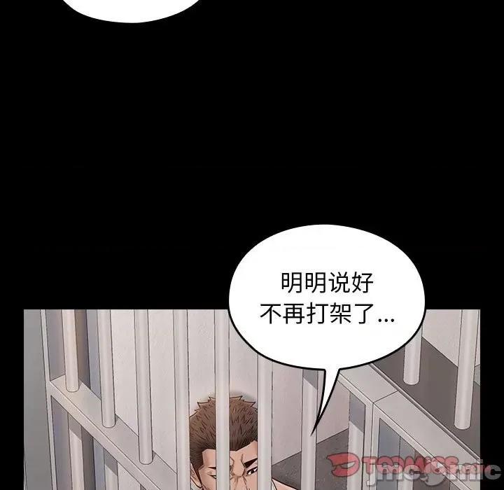 桃花 桃花-第 43 话 第75页
