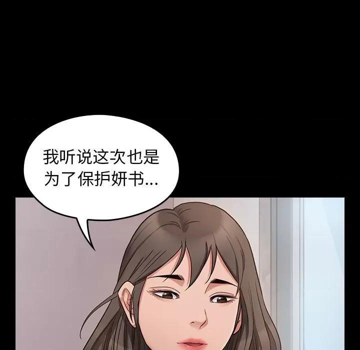 桃花 桃花-第 43 话 第88页