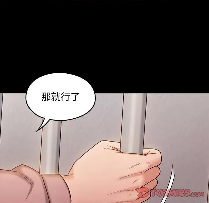 桃花 桃花-第 43 话 第99页