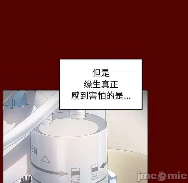 桃花 桃花-第 44 话 第45页