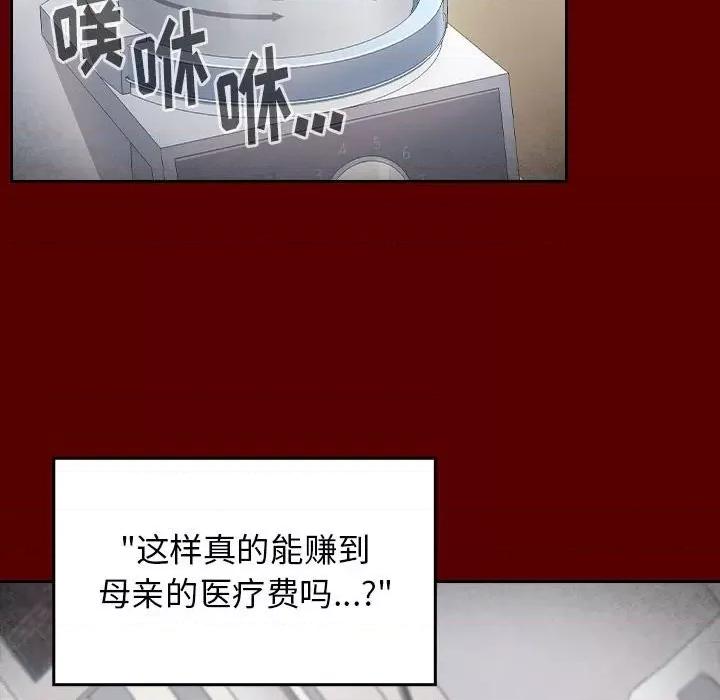 桃花 桃花-第 44 话 第46页