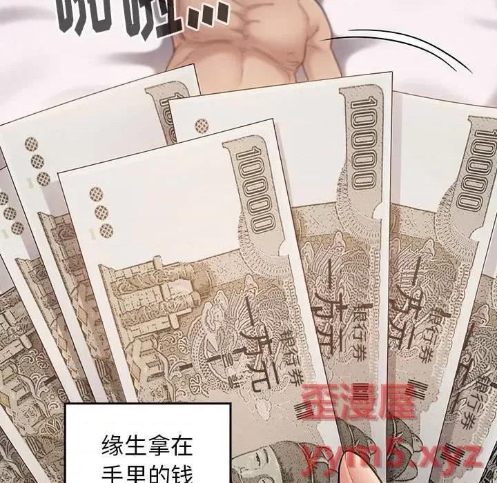 桃花 桃花-第 44 话 第67页