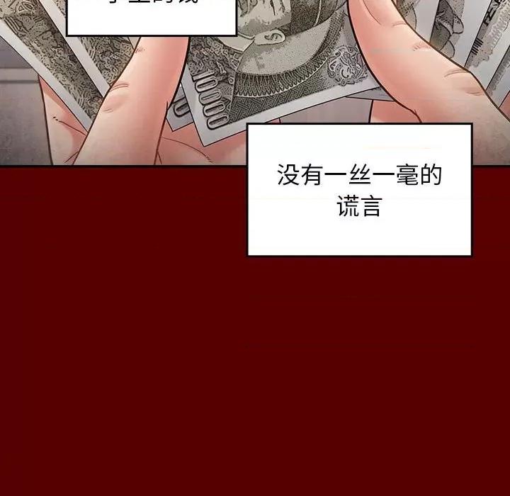 桃花 桃花-第 44 话 第68页